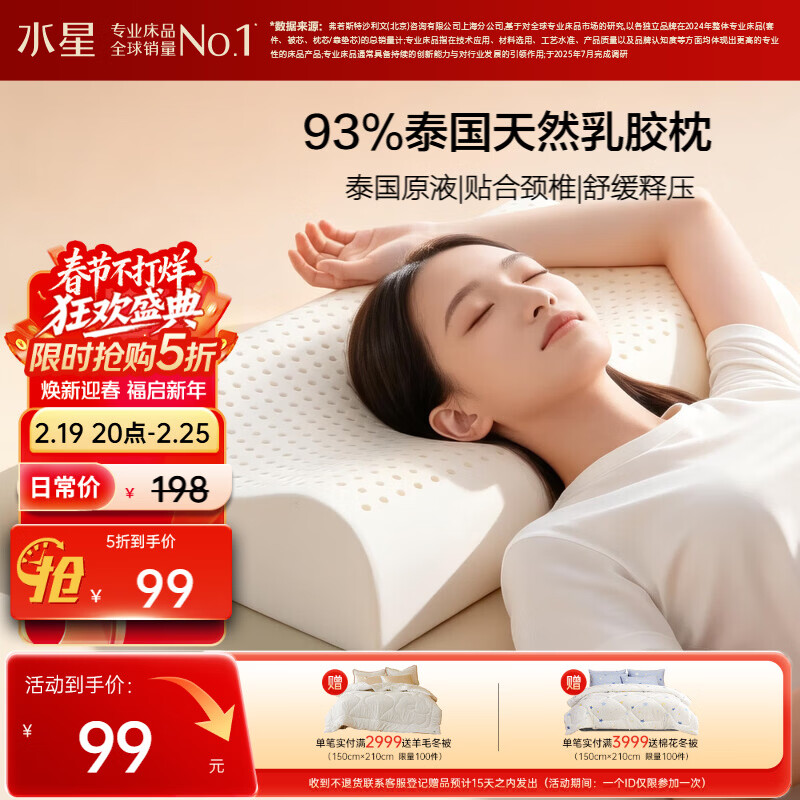水星家纺乳胶枕头93%泰国进口原液乳胶枕头天然乳胶枕芯软弹舒适护颈椎枕