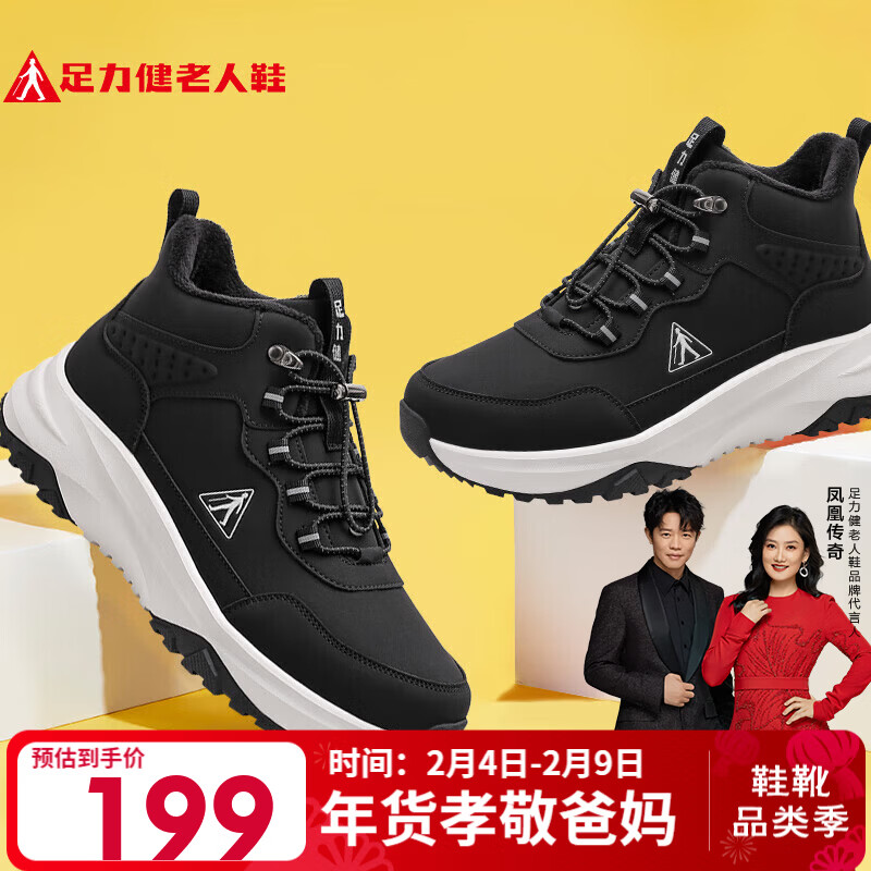 足力健【年货礼】老人鞋冬季加厚加绒雪地靴保暖鞋25932018J 男 黑色 40