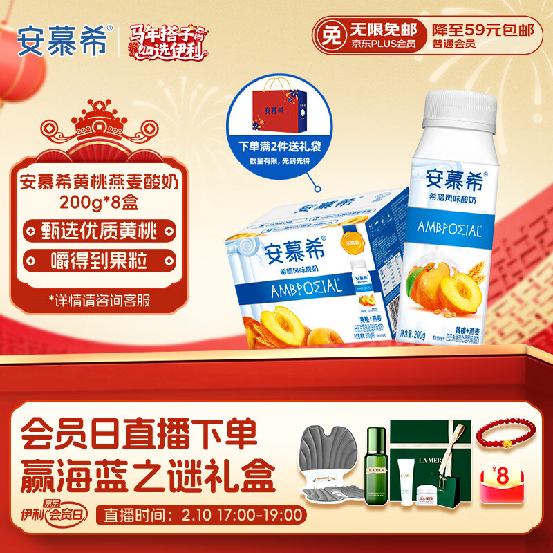 伊利安慕希黄桃燕麦风味酸牛奶200g*8盒/箱 年货礼盒装