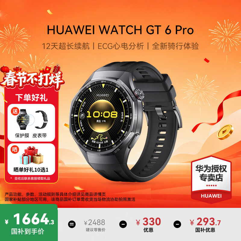 华为（HUAWEI）手表WATCH GT 6 Pro【国补15%】运动智能两周续航蓝牙通话体温血氧心率监测健康送男女士朋友礼物 46mm曜石黑【皮表带+贴膜】