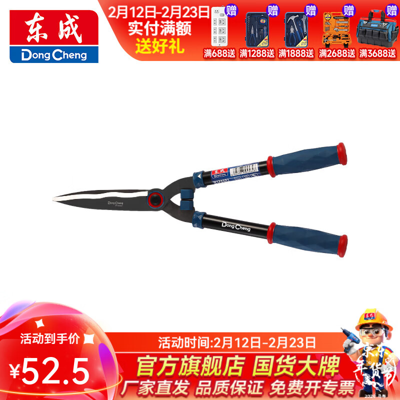 东成 园林修剪整篱剪修枝剪 525mm钢管整篱剪D123221