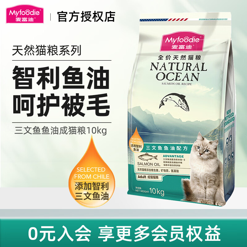 麦富迪（Myfoodie）猫粮 三文鱼鱼油磷虾天然猫粮加菲折耳英短美短通用型猫干粮 【20斤】三文鱼鱼油成猫粮10kg