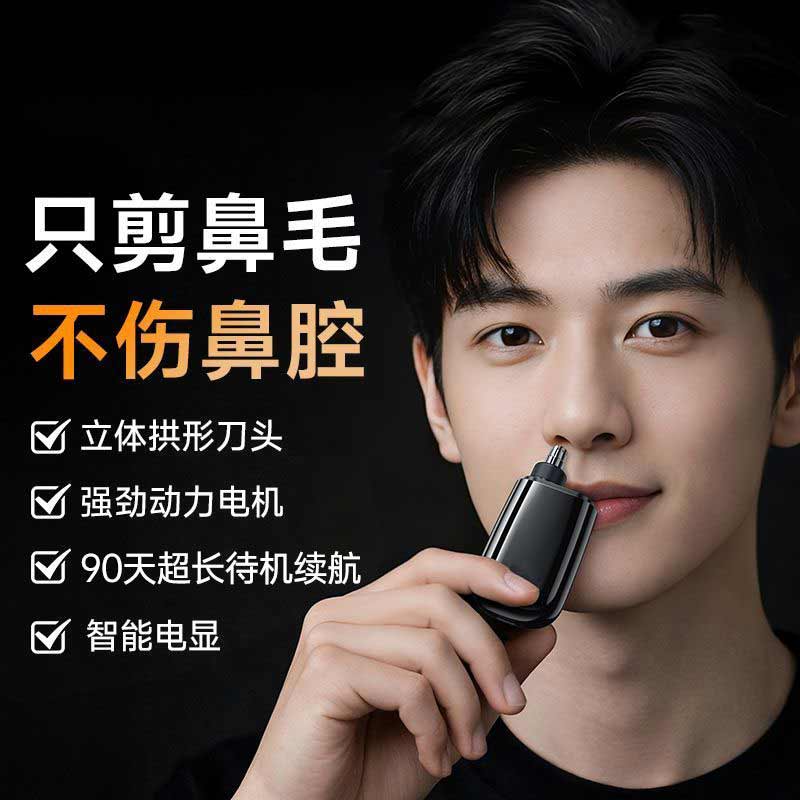 槿森泉电动鼻毛修剪器男士修鼻毛神器便携鼻孔清洁器剃毛刀刮修鼻毛器