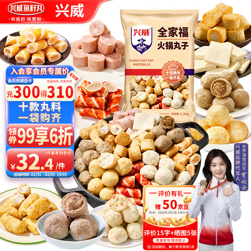 兴威全家福火锅丸子组合1.2kg(600g*2包)爆蛋墨鱼丸牛肉丸烧烤食材