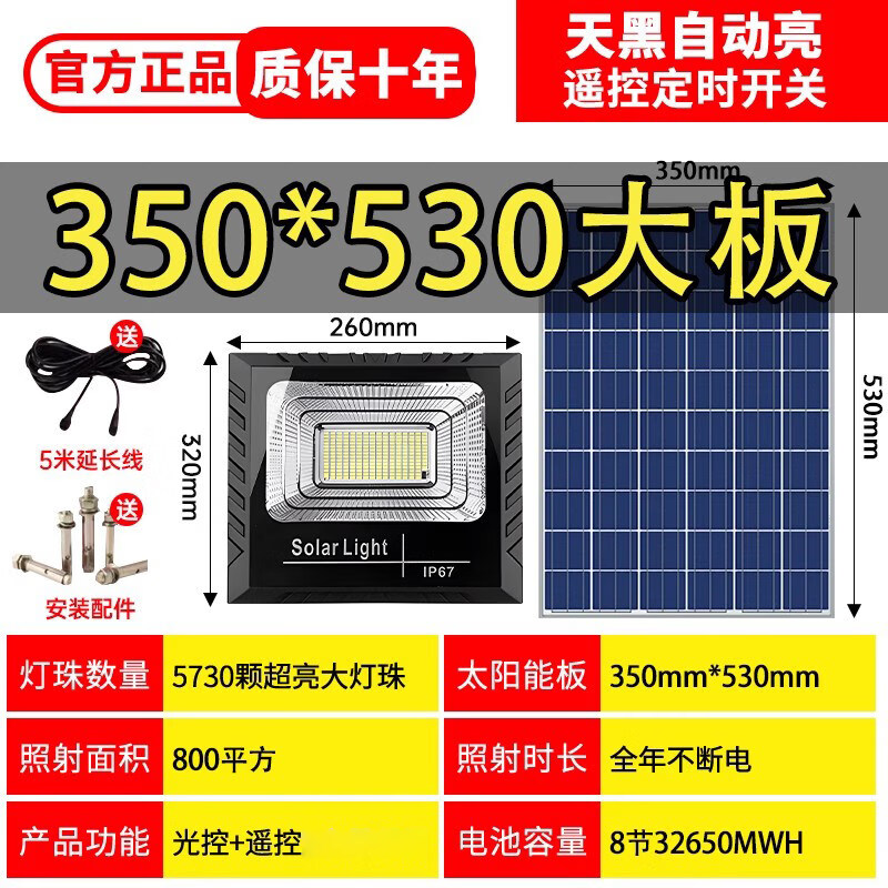 欧普锐太阳能投光灯2025年新款庭院户外路灯家用感应室外防水照明led灯 爆亮升级足瓦200000照1500平【全年不断1