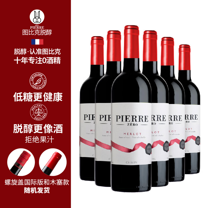 图比克法国原瓶进口脱醇葡萄酒无醇无酒精应酬挡酒0度低糖红酒 低糖梅洛【原箱装】750ml*6瓶
