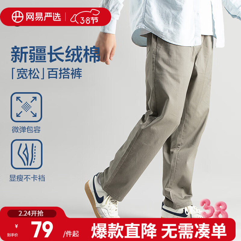 网易严选【断码清仓】百搭宽松舒适休闲裤裤子四季款男高弹不紧绷小锥版型 松紧腰*卡其色 常规 L