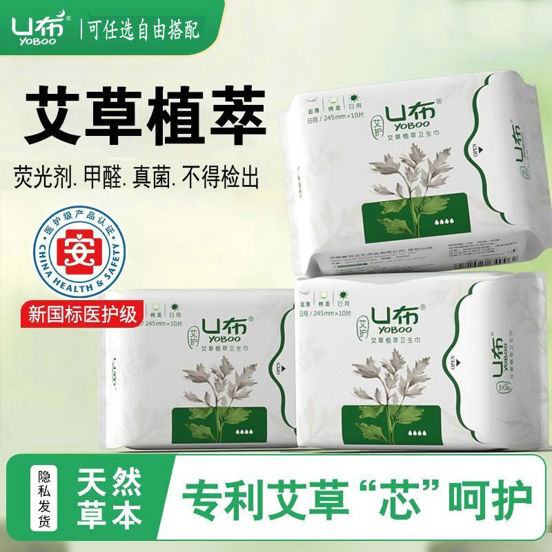 U布艾草护理卫生巾日用装夜用加长姨妈巾薄柔透气防漏透气官方正品 （3包护垫60片）185mm无护翼