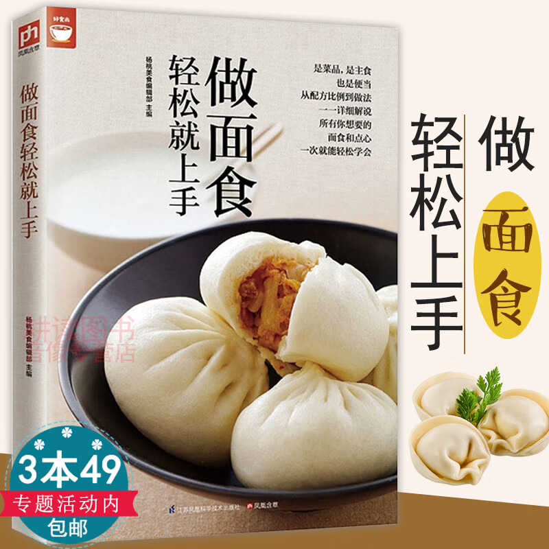 正版零基础学做面点子书籍大全美食做点心家常主食中式面食制作大全