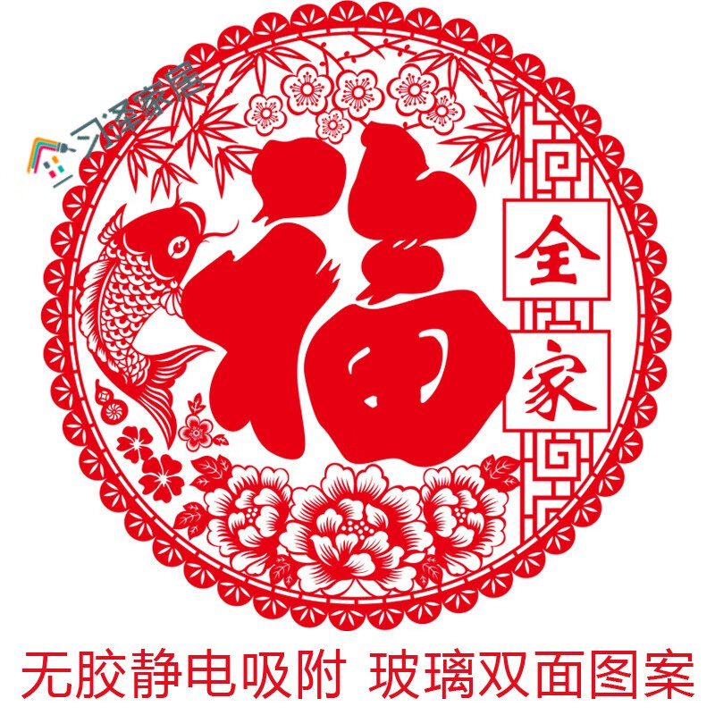 晗畅窗花静电贴福字玻璃贴纸窗花纸防撞门贴画窗贴花静电贴的窗户上窗