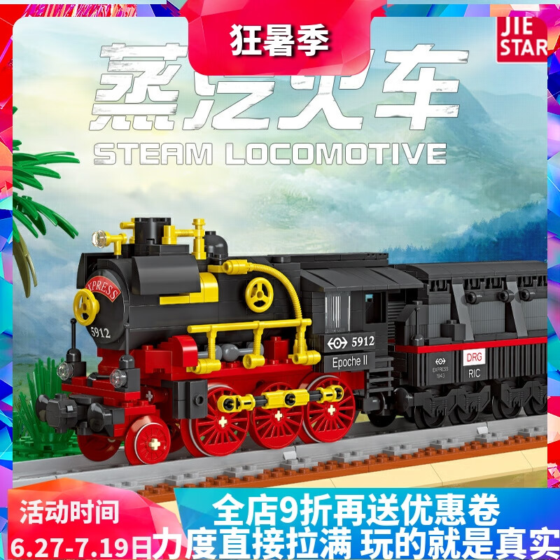 童乐高杰星城市复古蒸汽火车轨道儿童拼装中国积木玩具男孩59008 蒸汽