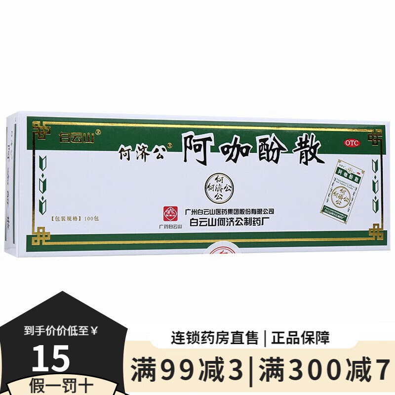 阿咖酚散 100袋/盒 1盒
