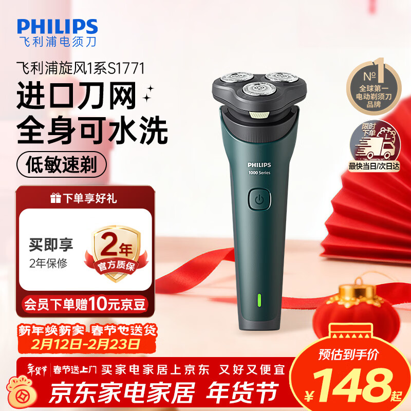 飞利浦（PHILIPS）电动剃须刀新一代旋风1系刮胡刀 风驰切剃3D浮动刀头 生日礼物送男生老公父亲