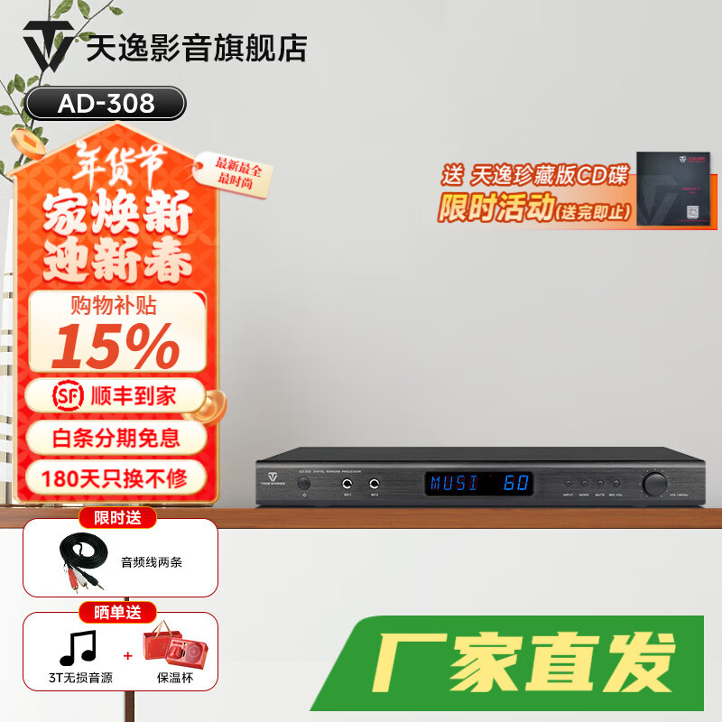 天逸（Winner）AD-308专业版卡拉ok混响器客厅家用ktv数字前级话筒效果器防啸叫K歌唱歌 AD-308