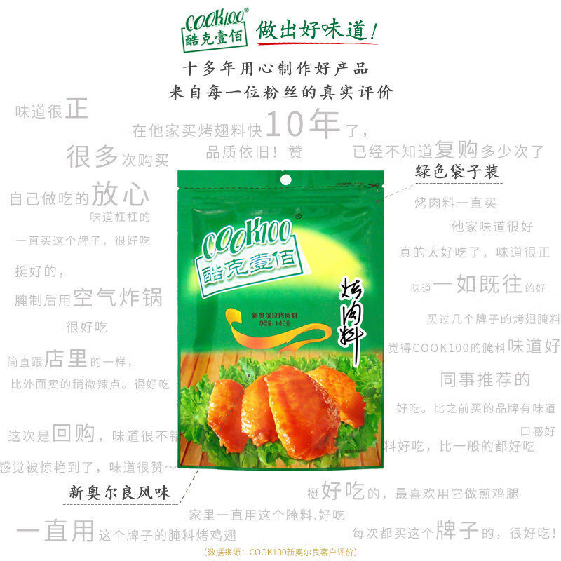 酷克壹佰新奥尔良烤翅腌料140g3家用烧烤调料烤肉鸡翅奥尔良腌料 3奥尔良味140g*3