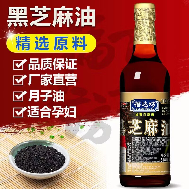 eoagx湖北产武汉福达坊黑芝麻油 压榨一级香油味碟518ml包邮