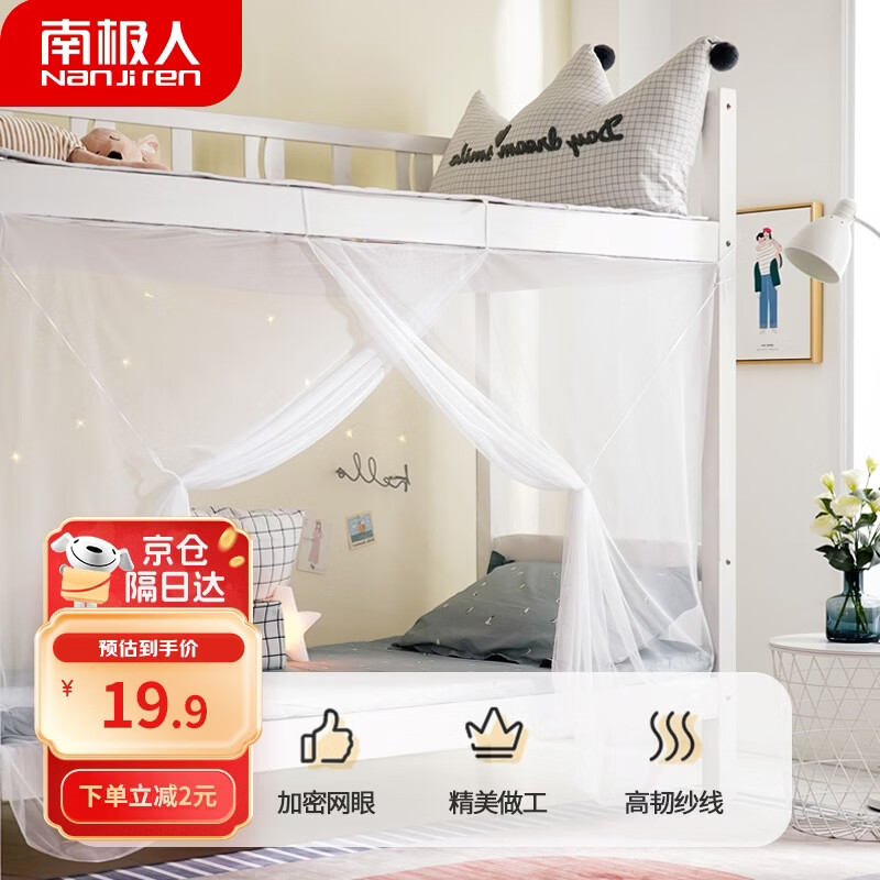 南极人（Nanjiren）学生蚊帐宿舍方顶蚊帐单开门1.2米寝室防蚊帐子【上下铺通用】