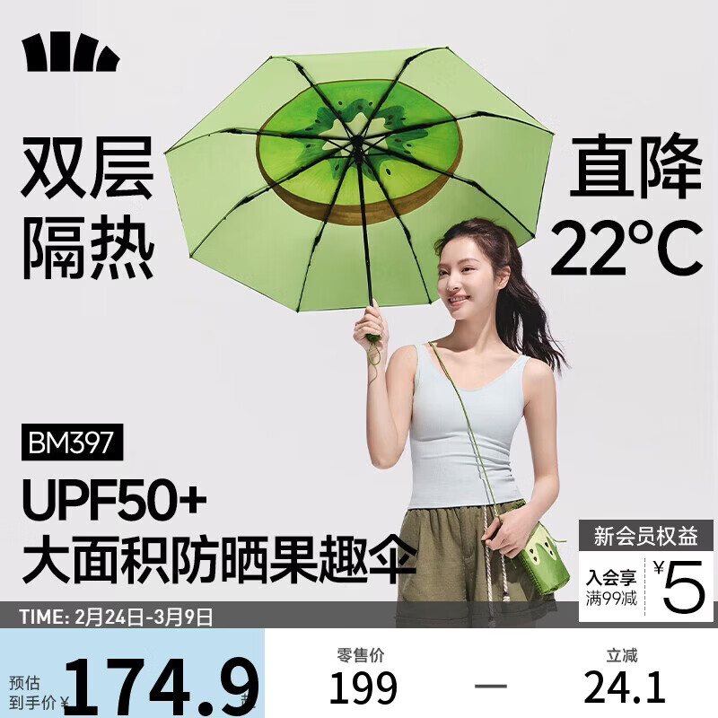 蕉下（beneunder）防紫外线遮阳伞三折倍护黑胶晴雨伞防晒伞野果BM397奇异果籽