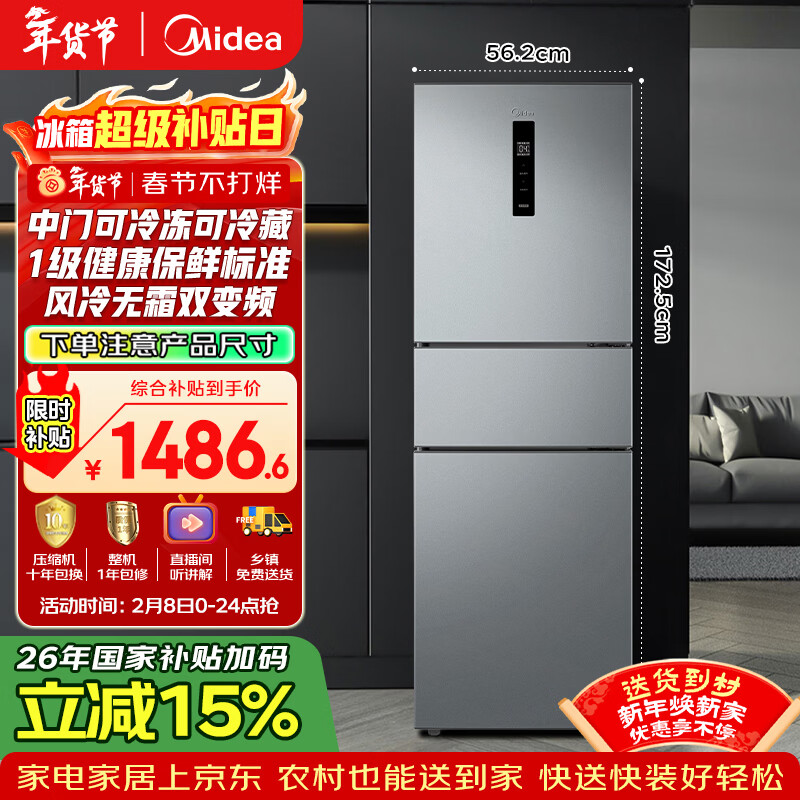 美的（Midea）238升三门冰箱灰色小型风冷家用变频一级能效宿舍租房以旧换新小冰箱MR-249WTPE【国家补贴】