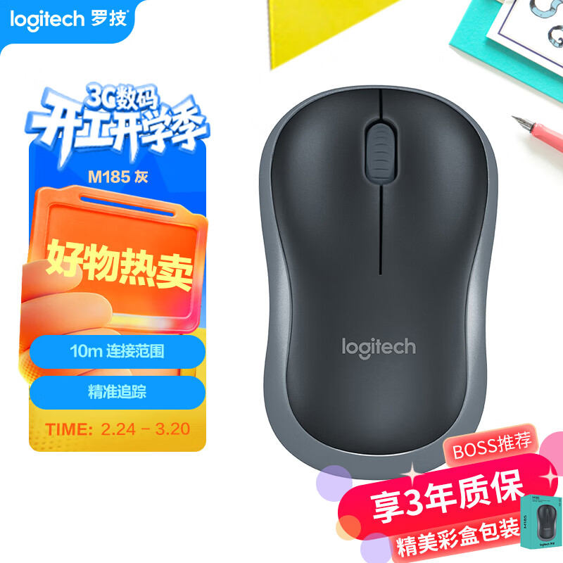 罗技（Logitech）M185鼠标 无线鼠标 办公鼠标 对称鼠标 黑色灰边 带无线2.4G接收器