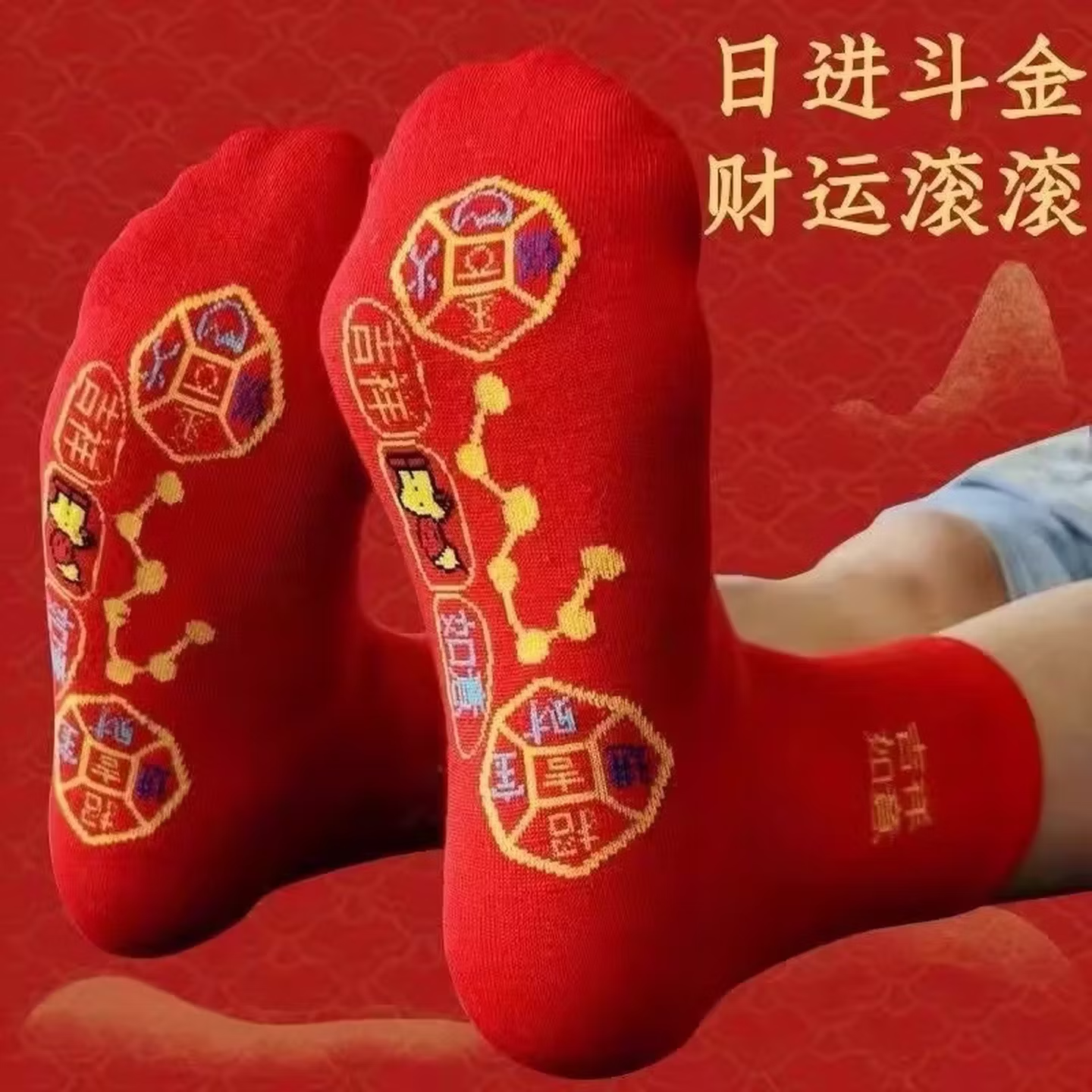 七星连珠袜脚踏七星袜红袜子七福旺运袜龙年本命年结婚纯色脚踩袜 五双 京东折扣/优惠券