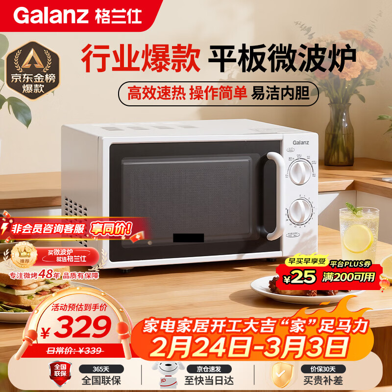 格兰仕（Galanz）平板式小型家用微波炉20升700W精准温控旋钮操作更便捷DG(S0)