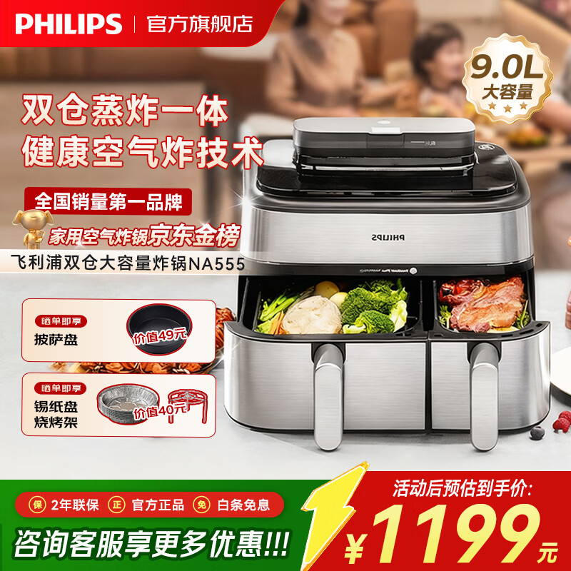 �����֣�PHILIPS����Ʒ���ǿ���ը�� ����9L˫ǻ�������๦�ܺ濾ը��һ�� �����������ը�������� NA555 9L ˫�ֿ�����ը 1133.1Ԫ