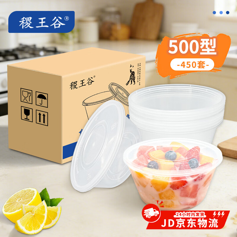 稷王谷500ml圆形餐盒一次性饭盒透明塑料加厚带盖打包盒可微波食品级 【500ml圆形餐盒】450套装