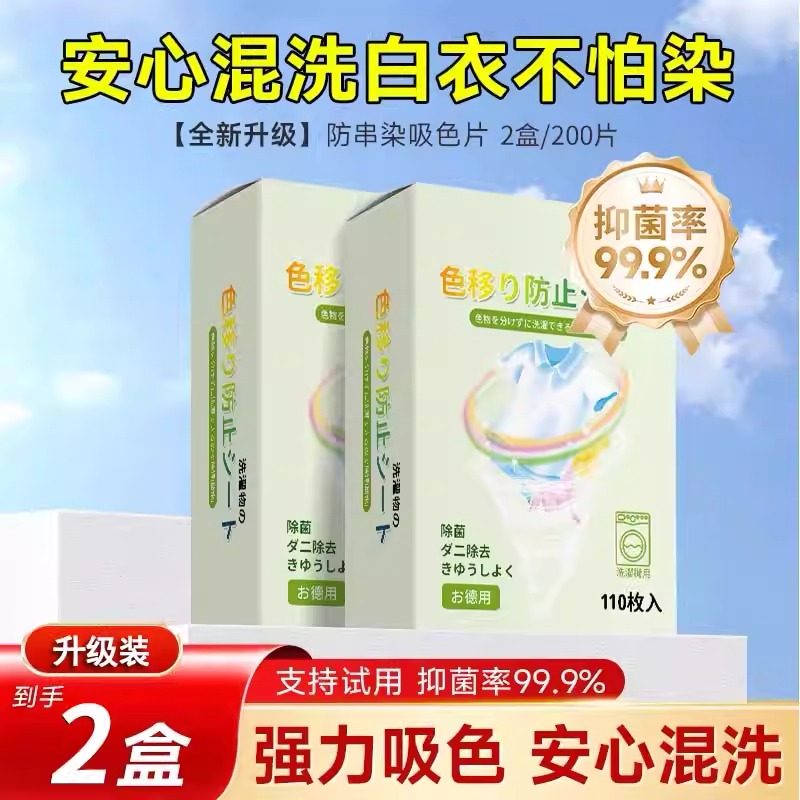 无品吸色片衣物吸色防串染色母片混洗家用隔色防染色洗衣片洗衣机护色