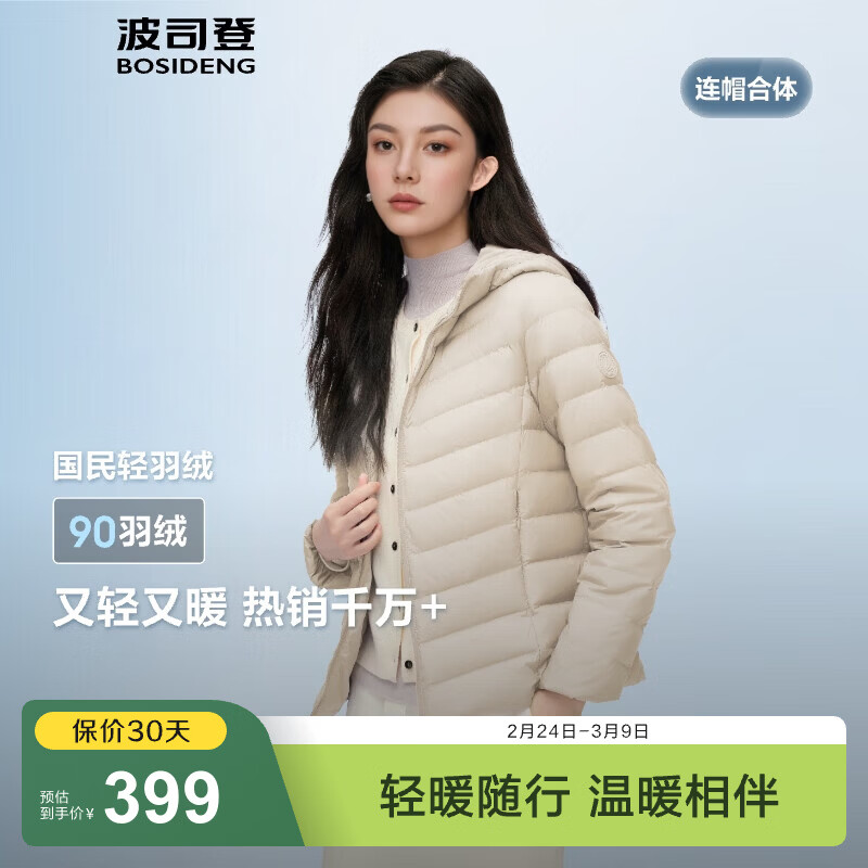 波司登（BOSIDENG）25新款短款轻薄羽绒服女短款90绒三防显瘦连帽羽绒内胆新年骐骥红 【趋势推荐】秘釉色7475-淡系极简风 L 170/92A 体重约120-130斤
