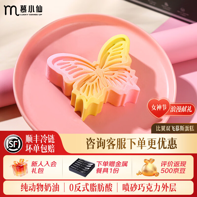 慕小仙生日蛋糕4英寸蝴蝶动物奶油冰淇淋蛋糕女生儿童礼物妇女节礼盒 【1盒】蝴蝶蛋糕120g 原价¥79.9 券后¥69.9