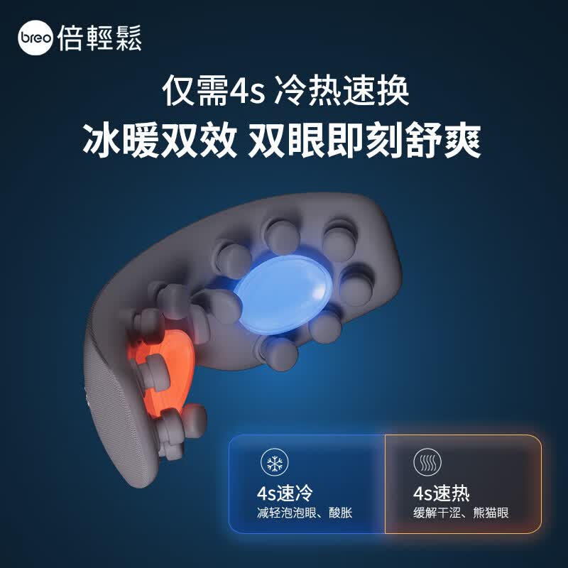 倍轻松眼部按摩仪 See7 穴位冷热敷护眼仪 热敷按摩眼罩按摩器 生日礼物送朋友孙颖莎同款父亲节礼物 【专柜同款】冷热敷眼部see7