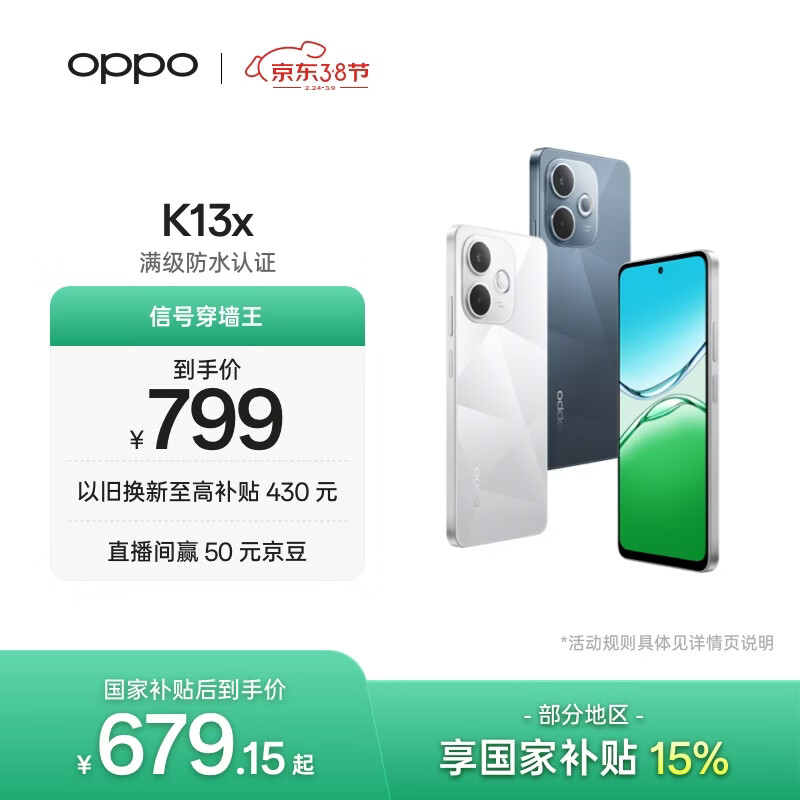 OPPO K13x 6GB+128GB 矅黑 天玑6300 IP69防尘防水 大容量电池 千元老人智能 LCD屏5G手机 国家补贴