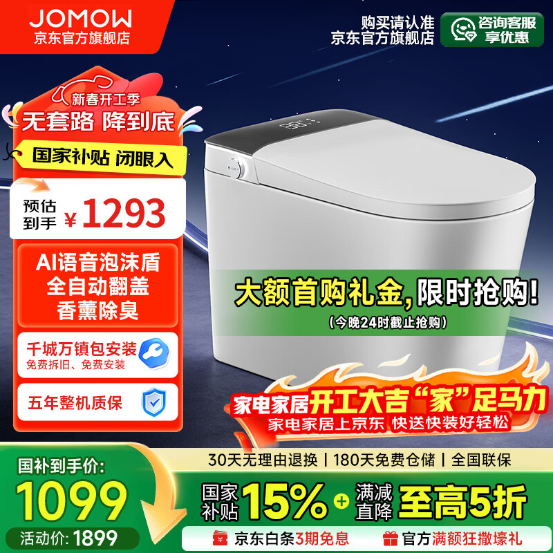 JOMOW智能马桶一体机无水压限制自动翻盖语音泡沫盾香薰轻音冲水坐便器 618【智慧版】AI控制/喷杆杀菌 250/300/350/400下单备注坑距