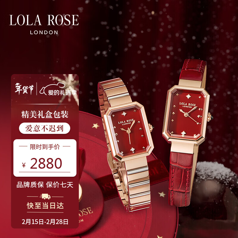 LOLA ROSE罗拉玫瑰【新年限定】红运方糖手表女士生日礼物送女生老婆闺蜜