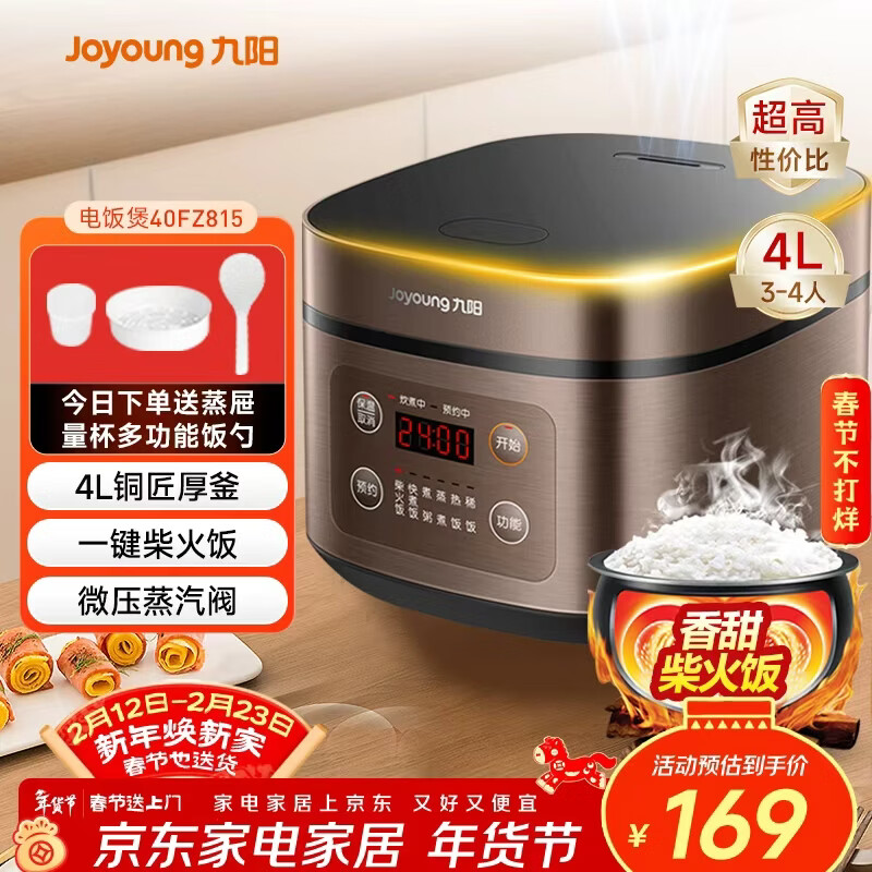 九阳（Joyoung）30分钟快煮饭大火力柴火饭4升家庭容量3~4人电饭煲电饭锅多功能微压焖煮方煲F-40FZ815