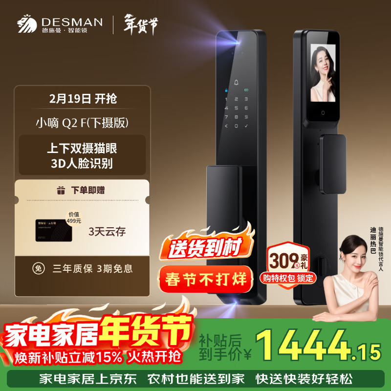 德施曼（DESMAN）智能门锁3D人脸识别猫眼大屏防盗指纹密码识别小嘀Q2F下摄版