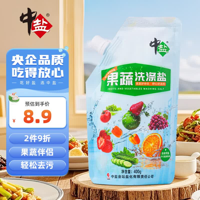 中盐 果蔬洗涤盐400g【食品级 去污】 去农残 果蔬伴侣 清洁去味 