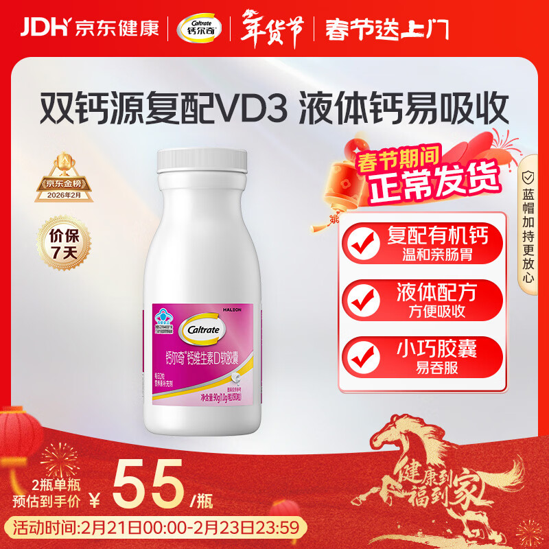 钙尔奇液体钙90粒 钙片女士儿童青少年成人补钙 柠檬酸钙维生素D软胶囊