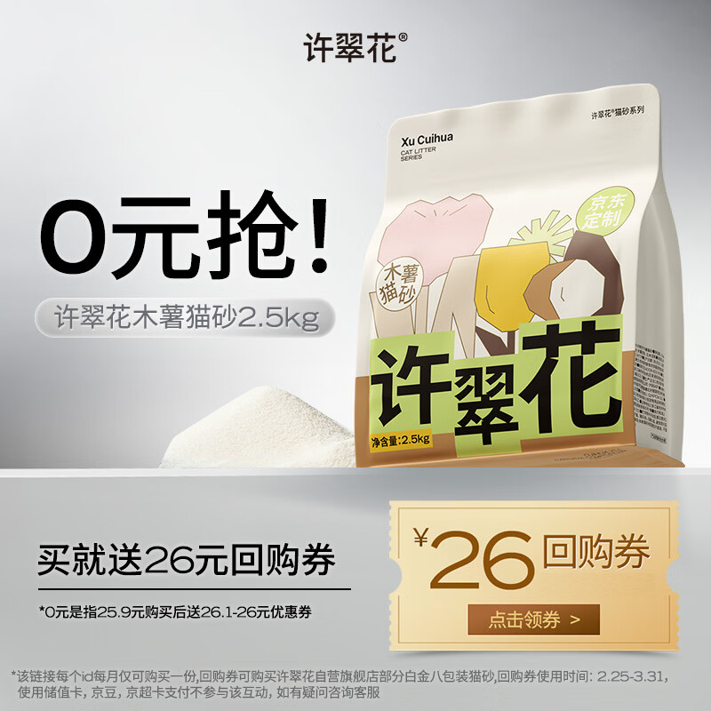 许翠花 经典升级纯植物猫砂2.5kg【尝鲜装】木薯猫砂不粘底强吸水易结团