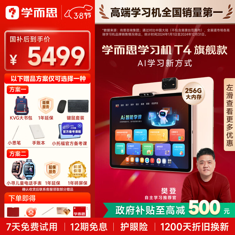 学而思学习机T4 小思AI老师1对1三种智能学习场景纸屏互动学习平板全学段 13.2英寸 8+256GB 