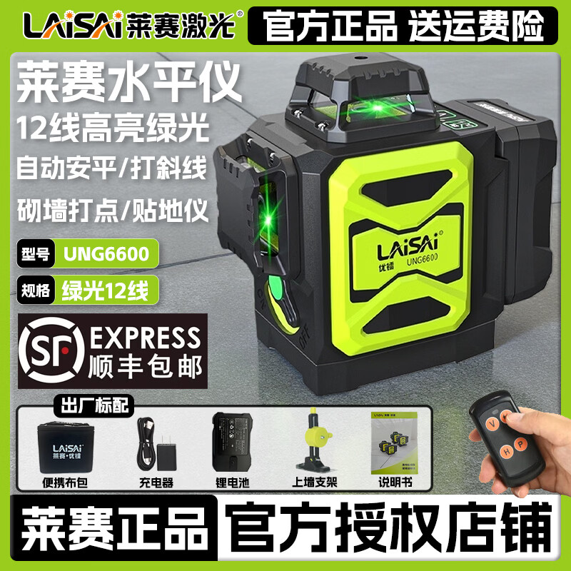 莱赛激光水平仪高精度红外线12线绿光UNG6600户外强光激光平水仪高亮线细 【上水平】绿光单电标配-UNG6600