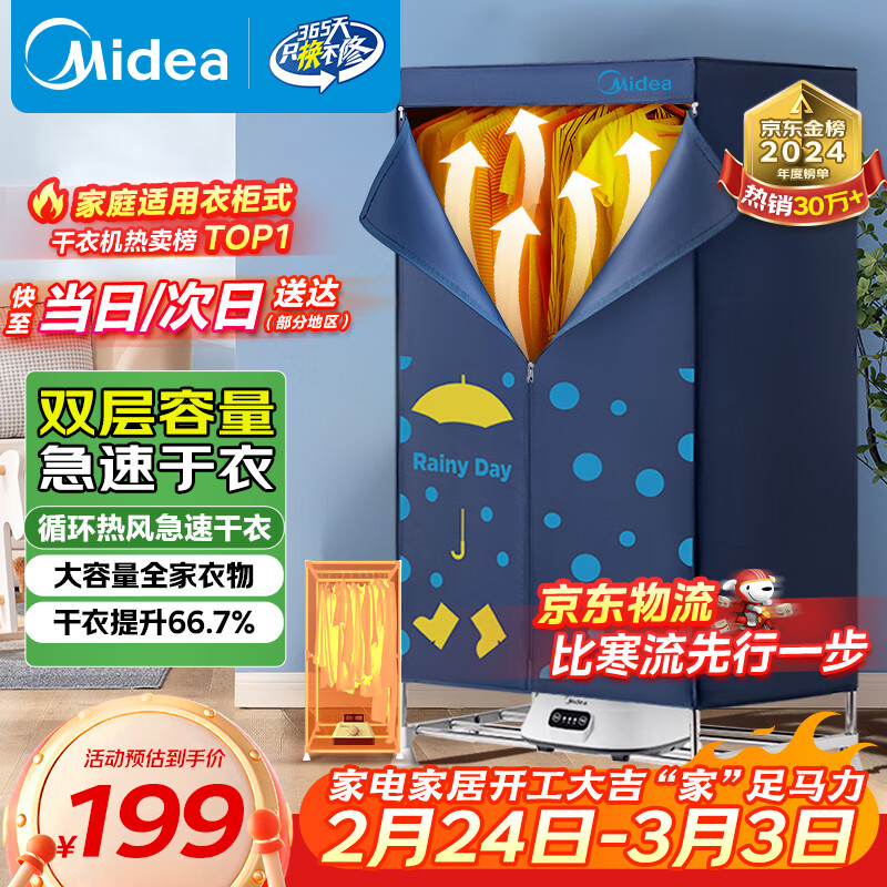 美的（Midea）【430升大容量】干衣机烘干机家用烘衣物护理机烘鞋婴儿内裤脱水小型除菌除螨烘衣机/HBGJ12A1