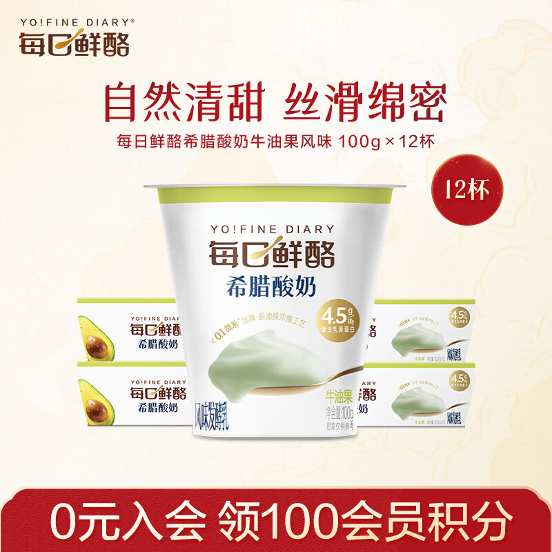 蒙牛牛油果希腊酸奶：2.49元/杯到手，12杯仅需29.9元