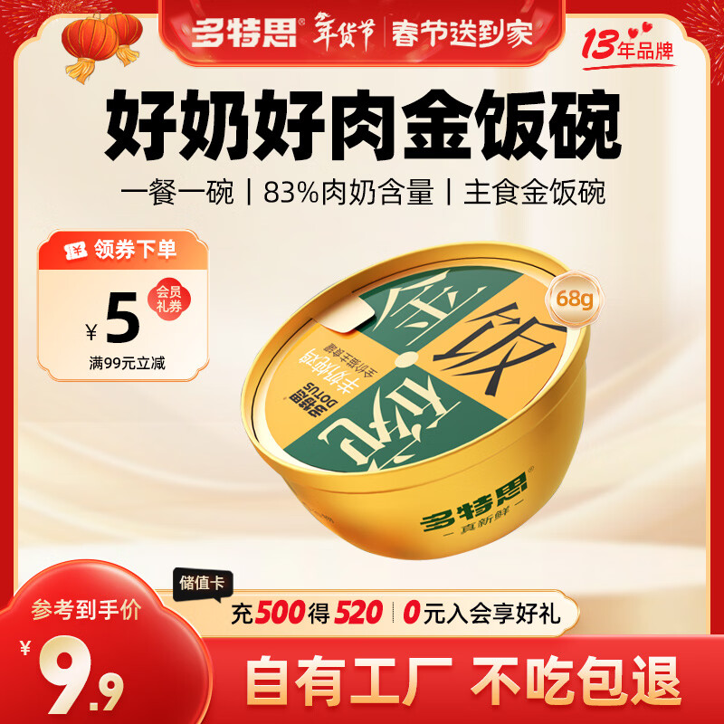 多特思（DOTUS）猫罐头招财金饭碗68g猫主食罐头奶糕成幼猫全价湿粮餐盒猫饭