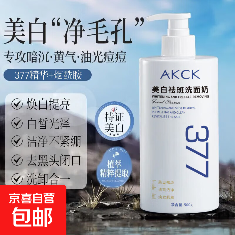 377美白洗面奶烟酰胺去黄提亮祛斑深层清洁去黑头控油洁面乳男女 美白祛斑洗面奶1瓶