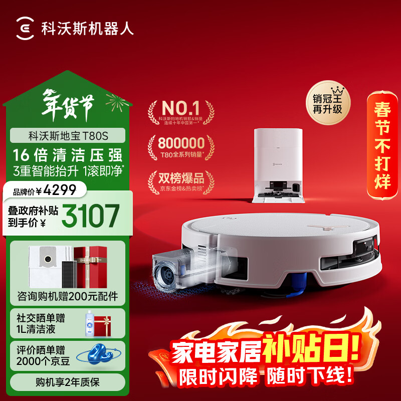 科沃斯T80S扫地机器人扫拖洗烘一体自清洗滚筒洗地机器人热水洗拖布自动集尘水箱版DEX62