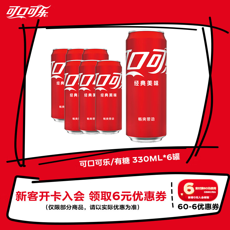 可口可乐（Coca-Cola）碳酸汽水摩登罐饮料330ml*6罐