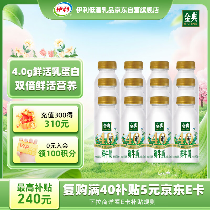 伊利金典鲜牛奶4.0g鲜活乳蛋白235ml*12瓶定制装巴氏杀菌低温鲜牛奶
