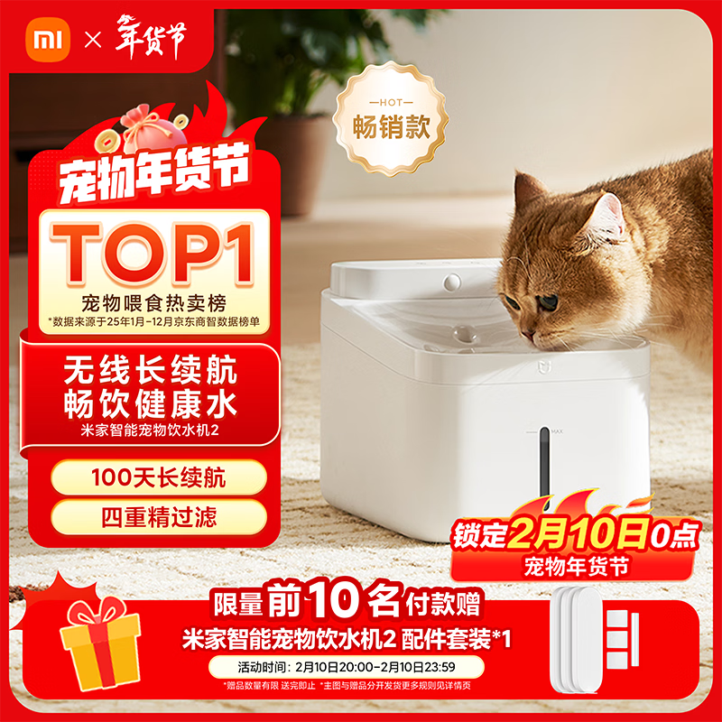 米家无线智能宠物饮水机2 小米猫咪饮水机喂水器自动循环 猫咪喂水机